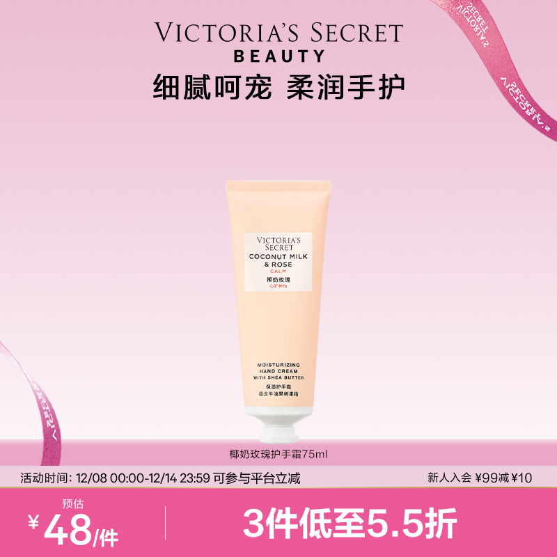 维多利亚的秘密滋润保湿护手霜