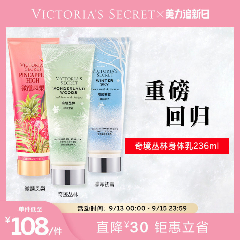 【低至108】维多利亚的秘密奇境丛林多汁花园身体乳滋润春夏留香怎么样,好用不?