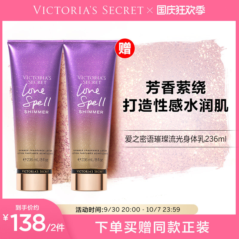 维密香氛和身体乳区别（维密身体乳哪个味道好闻）