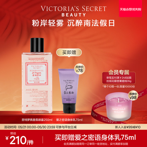 维密性感女郎圣特罗佩香氛250ml