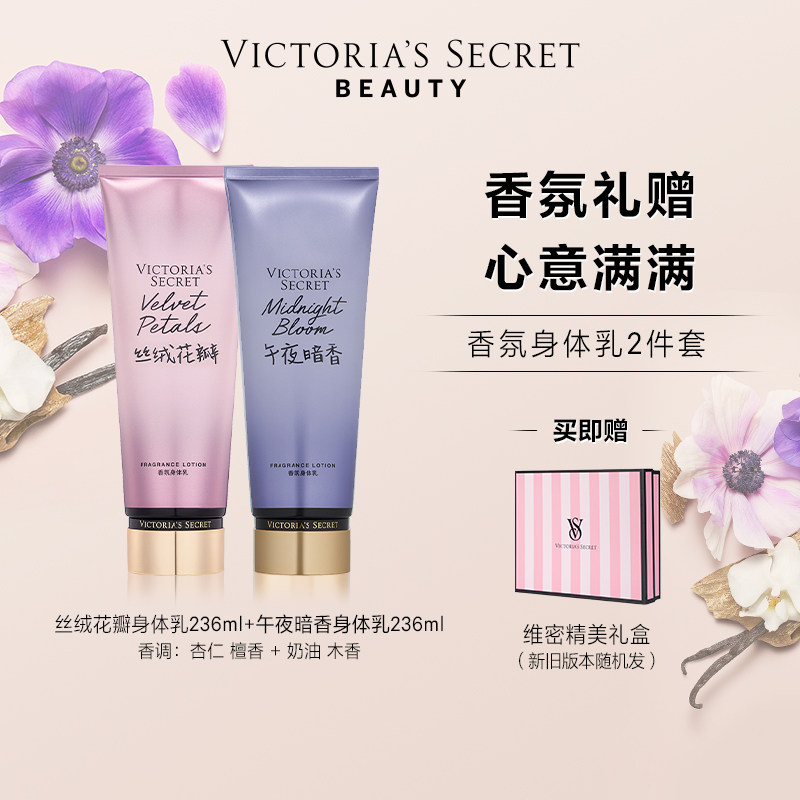 维密丝绒花瓣香氛身体乳套组生日图片