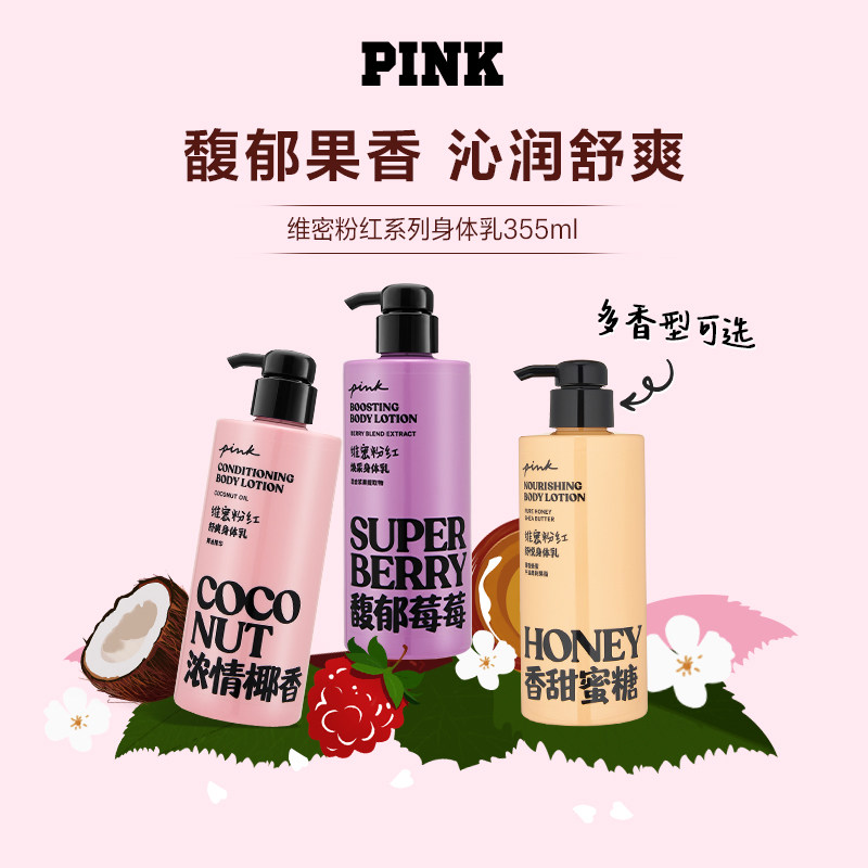 维密PINK身体乳335ml 59.5元 - 86线报