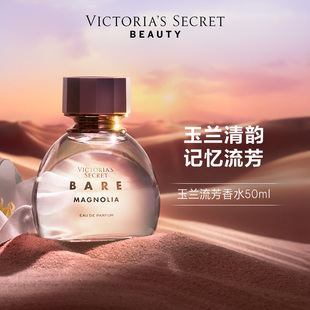 维多利亚 秘密本真魅力玉兰流芳香水多香型留香维密