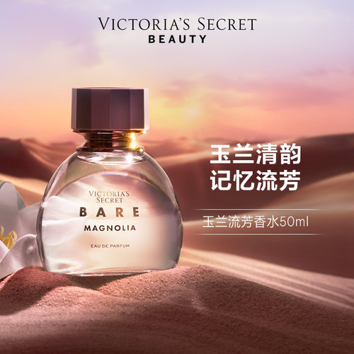 维密玉兰流芳香水留香女