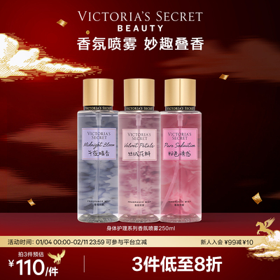 维密丝绒花瓣多香型香氛喷雾女