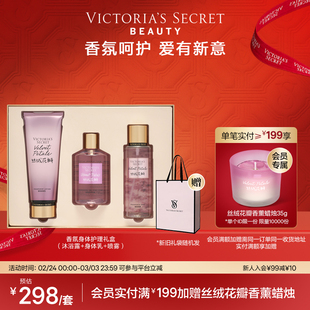 【节日礼物】维多利亚的秘密丝绒花瓣香氛身体乳礼盒维密送礼
