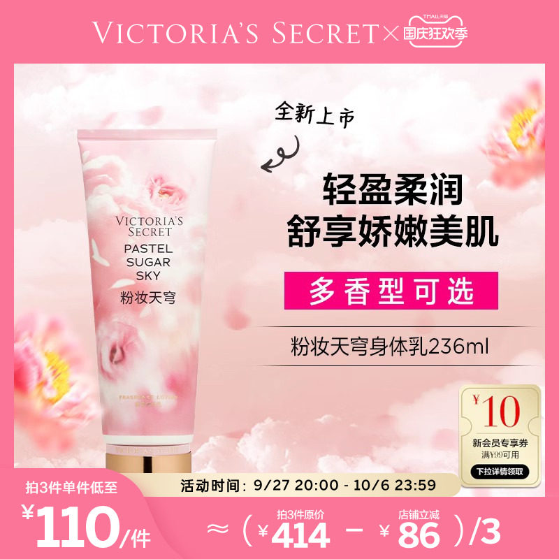 【低至110】维多利亚的秘密云端浮想丝绒花瓣身体乳香体润肤女怎么看?