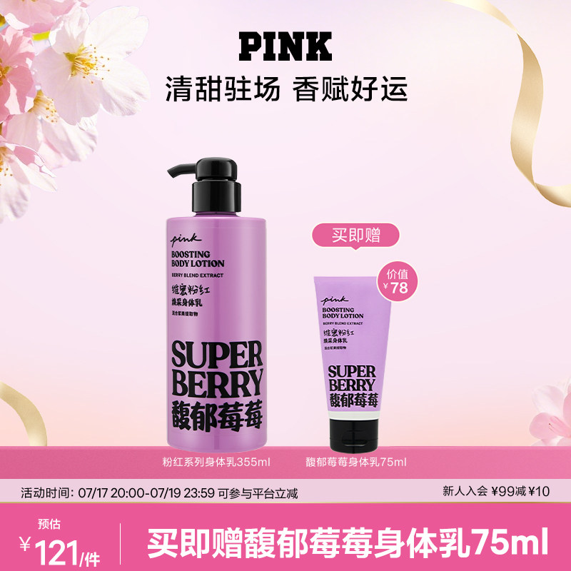 维多利亚的秘密粉红香氛身体乳