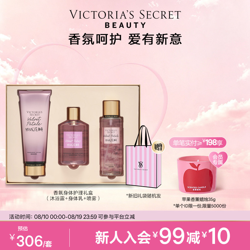 【七夕礼物】维多利亚的秘密丝绒花瓣礼盒新婚生日礼物维密女送礼