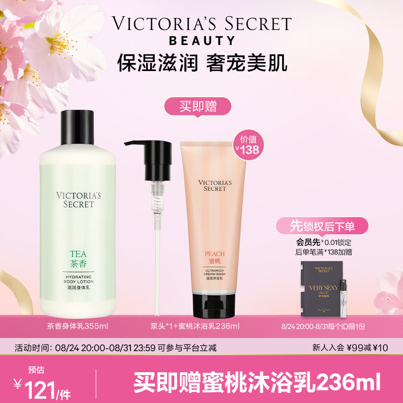 维多利亚的秘密身体乳355ml 赠沐浴236ml 泵头 47.9元 - 86线报