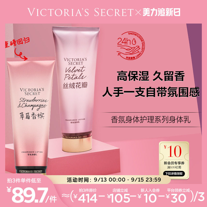 【低至89.7】维多利亚的秘密香氛身体乳丝绒花瓣滋润保湿润体乳使用感如何?