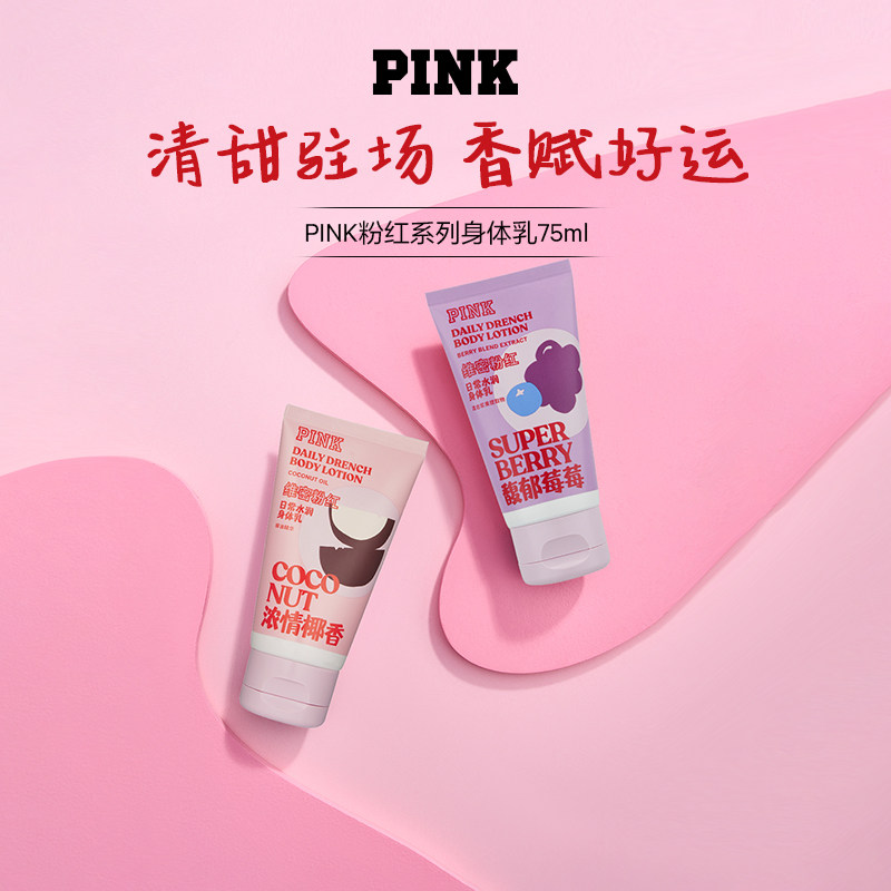 【3件5.3折】维多利亚的秘密PINK粉红旅行装身体乳春夏保湿维密女