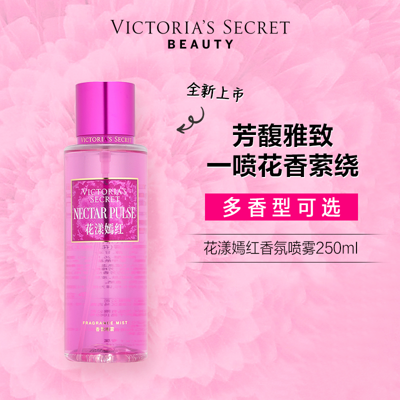 【新品|低至64折】维多利亚的秘密花漾嫣红多香型香氛喷雾250ml