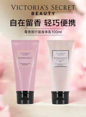 【买3免1】维多利亚的秘密性感女郎tease旅行装身体乳保湿维密