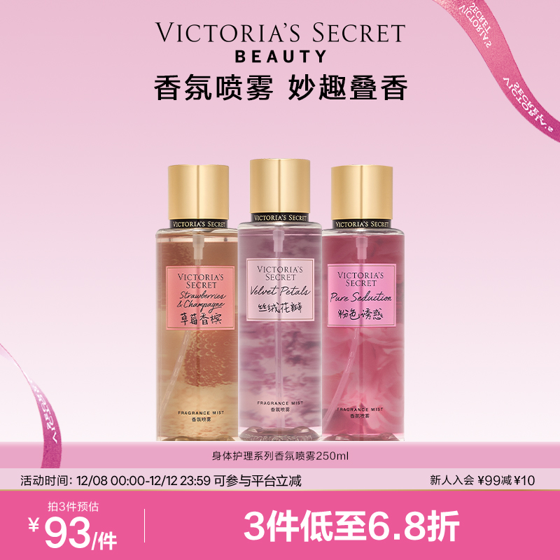 维密丝绒花瓣多香型香氛喷雾女