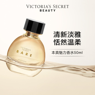 维多利亚 秘密本真魅力香水清新檀香柑橘多香型留香维密节日送礼