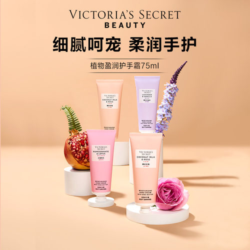 维多利亚的秘密护手霜椰奶玫瑰