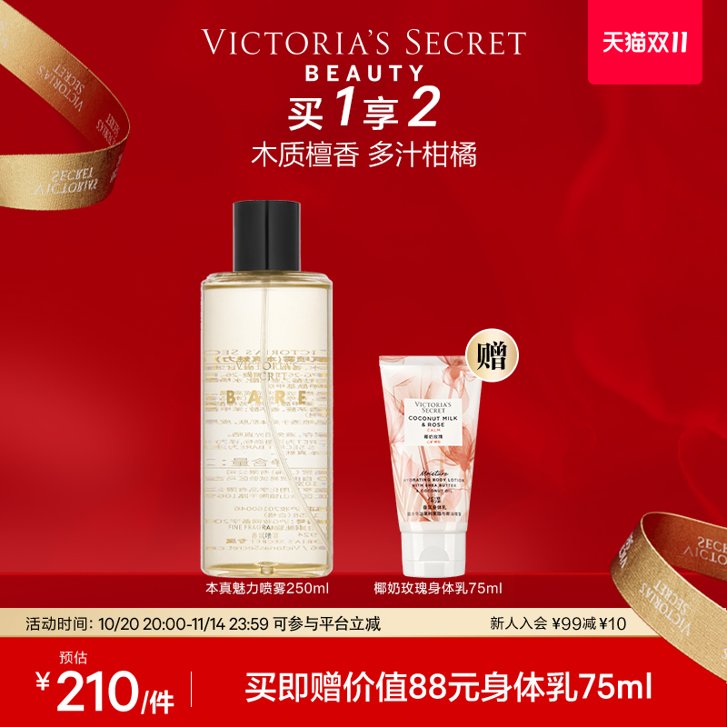 维多利亚的秘密香氛身体喷雾