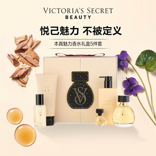 秘密本真魅力香水身体乳5件套礼盒维密女 维多利亚 新年礼物