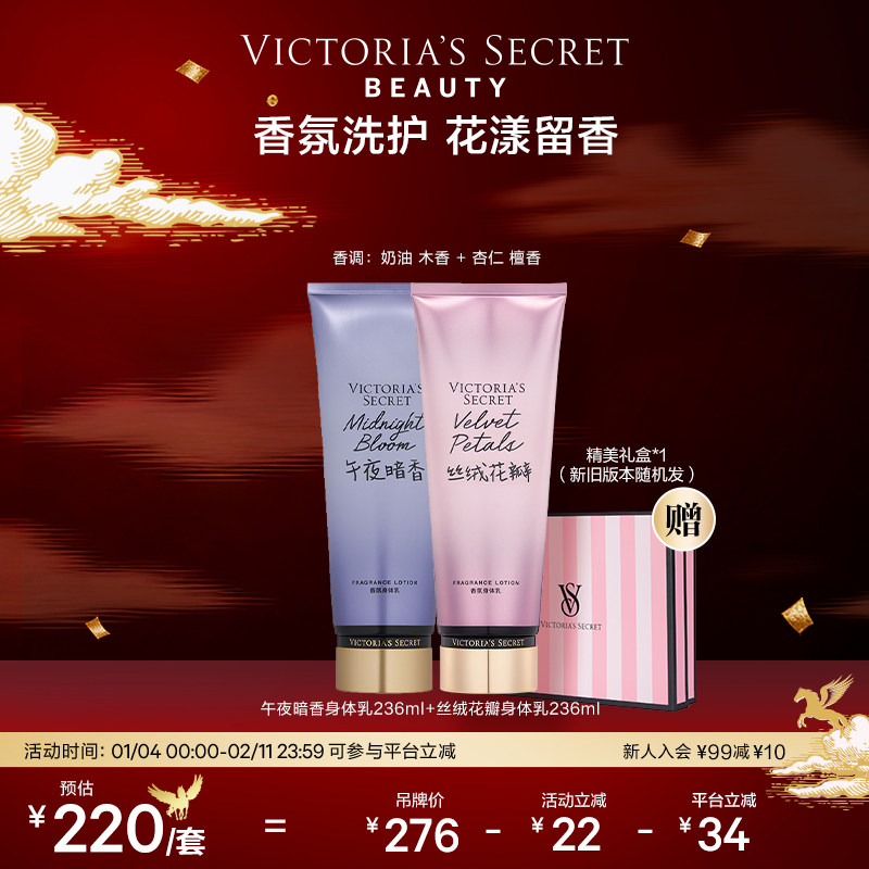【新年礼物】维多利亚的秘密香氛身体护理套组维密送礼生日礼物女,美容护肤/美体/精油,身体乳/霜,淘宝优惠券,粉丝福利购,淘宝优惠卷