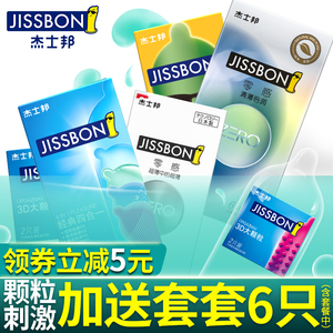 杰士邦避孕套男用异形超薄0.01螺纹大颗粒情趣持久装狼牙安全套子