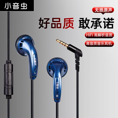 小音虫耳机高音质平头塞新品特惠