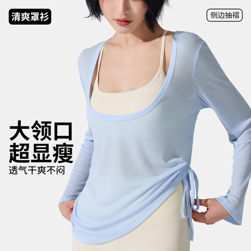 新款瑜伽服宽松运动罩衫女薄款透气U领抽绳长袖T恤普拉提健身上衣