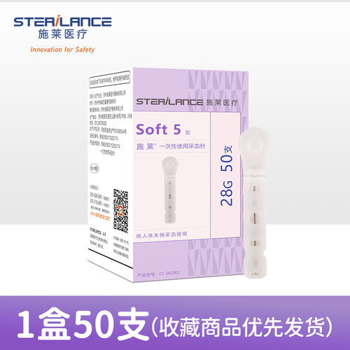 一次性施莱采指血针末梢糖尿病