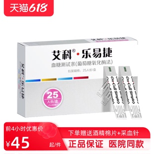 艾科乐易捷血糖试纸家用糖尿病测糖试纸独立包装OGM-111/112/321