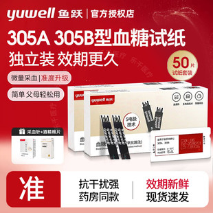 鱼跃305A/305B/GU100血糖试纸精准血糖测试仪家用试条纸矫正码306