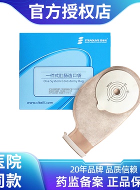 思泰利101050造口袋一次性肛门袋医用造瘘袋一件式罩口造漏大便袋