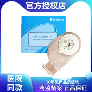思泰利101050造口袋一次性肛门袋医用造瘘袋一件式罩口造漏大便袋