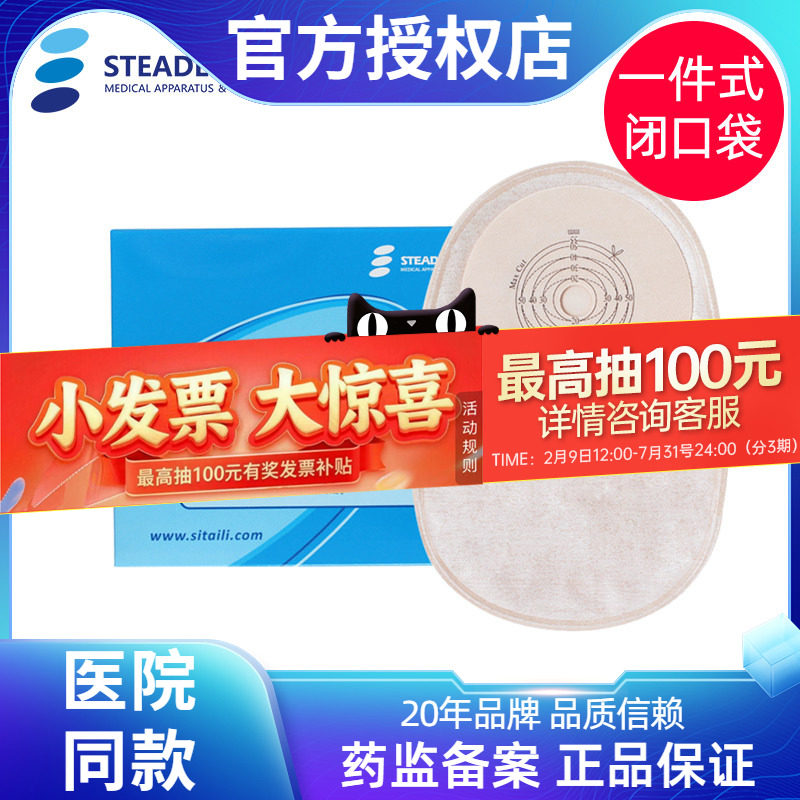 思泰利一件式闭口袋 造口袋大便袋一次性粘贴式肛门接便袋101155