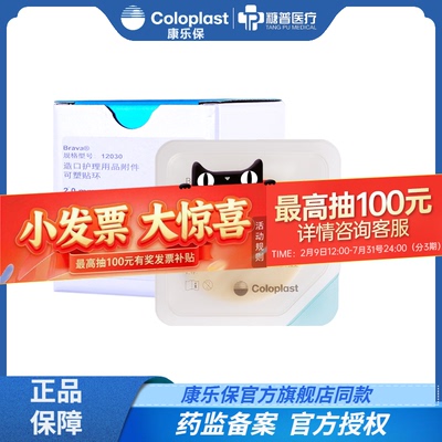 brava防漏圈康乐保护理用品