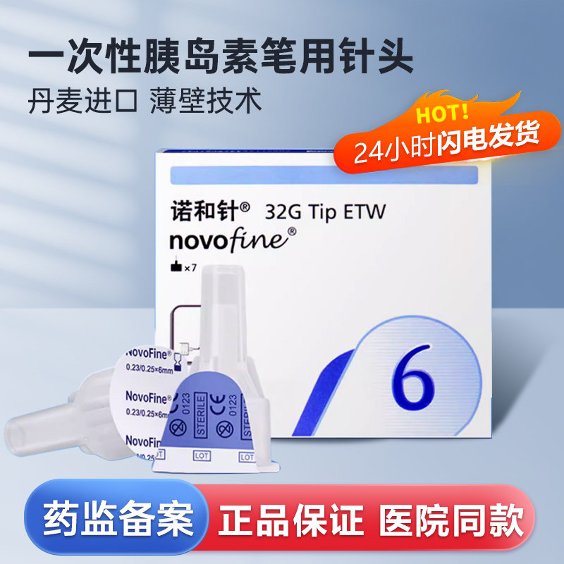 诺和针一次性胰岛素注射笔针头图片