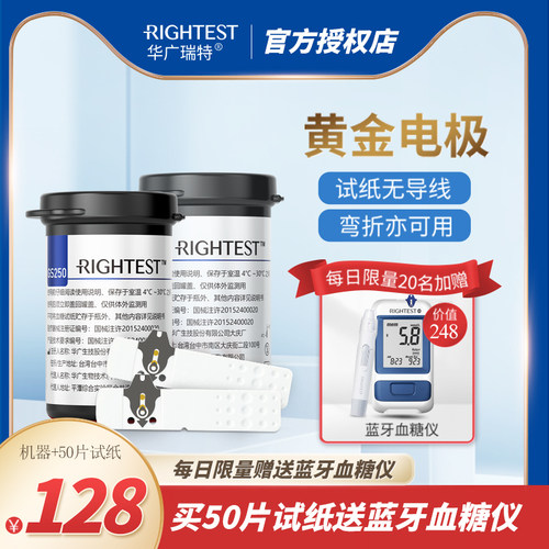 瑞特血糖仪GM280B含金试纸
