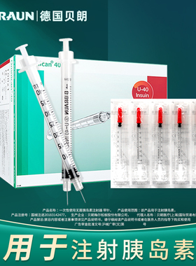 德国贝朗U40一次性无菌胰岛素注射器笔1ml糖尿病针头针器针管8mm