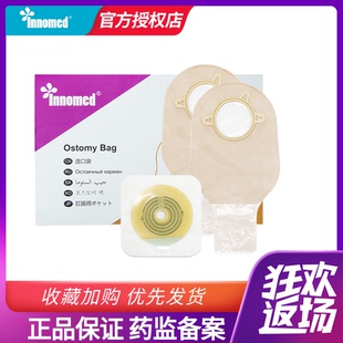 隆泰innomed二件式造口袋大便袋肛门袋造口护理底盘二件式底盘