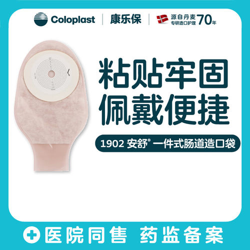 1902一件式造口袋康乐保