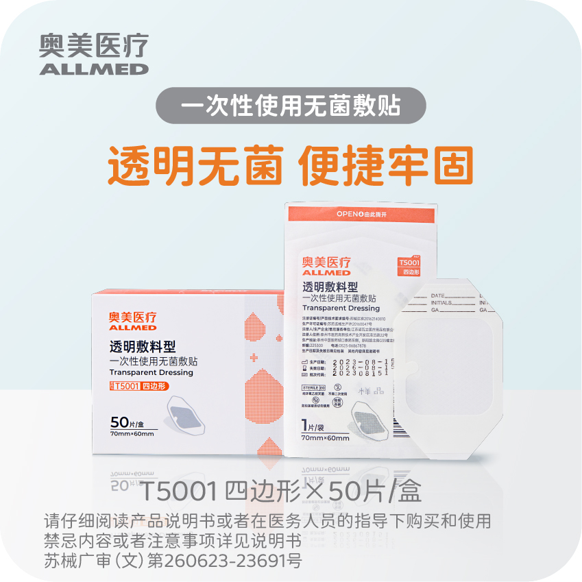 奥美透明敷料洗澡防水PICC贴膜静脉留置针导管固定一次性无菌敷贴