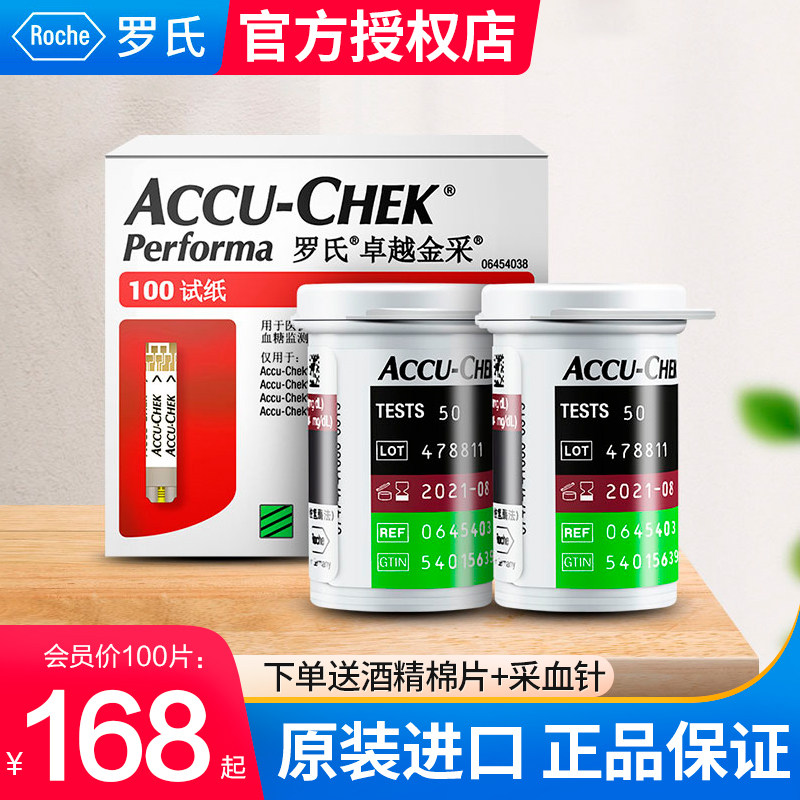 罗氏血糖试纸血糖测试仪 家用糖尿病血糖检测 高精准100片装通用