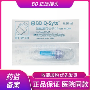 BD碧迪接头无针输液正压接头Q PICC中央静脉置管接头385100 syte