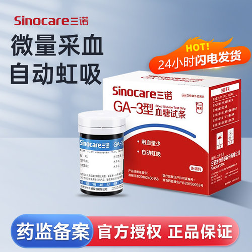 tg三诺官方旗舰店GA-3血糖测试仪家用试纸条医用高精准测血糖的仪
