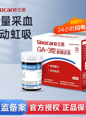 三诺GA-3型血糖试纸条血糖测试仪家用测血糖的仪器家用血糖测试片