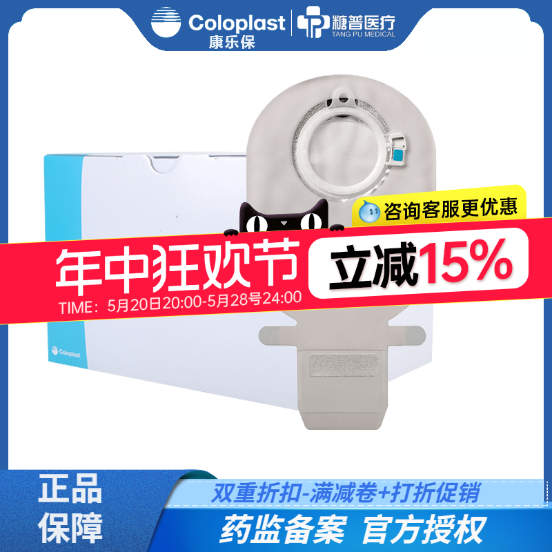 康乐保coloplast胜舒二件口袋