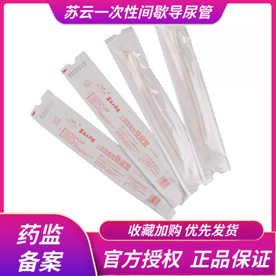 苏云导尿管Coloplast/康乐保