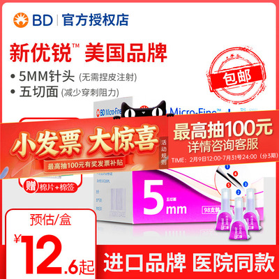 新优锐bd胰岛素注射针头