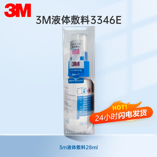 3M液体敷料喷雾3346E医用伤口造口皮肤保护膜失禁破溃创口保护剂
