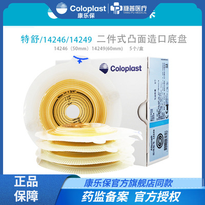 coloplast康乐保14246特舒二件