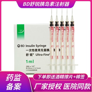 BD舒锐U40一次性无菌胰岛素1ml针头针管0.33mm水光针注射针头医美